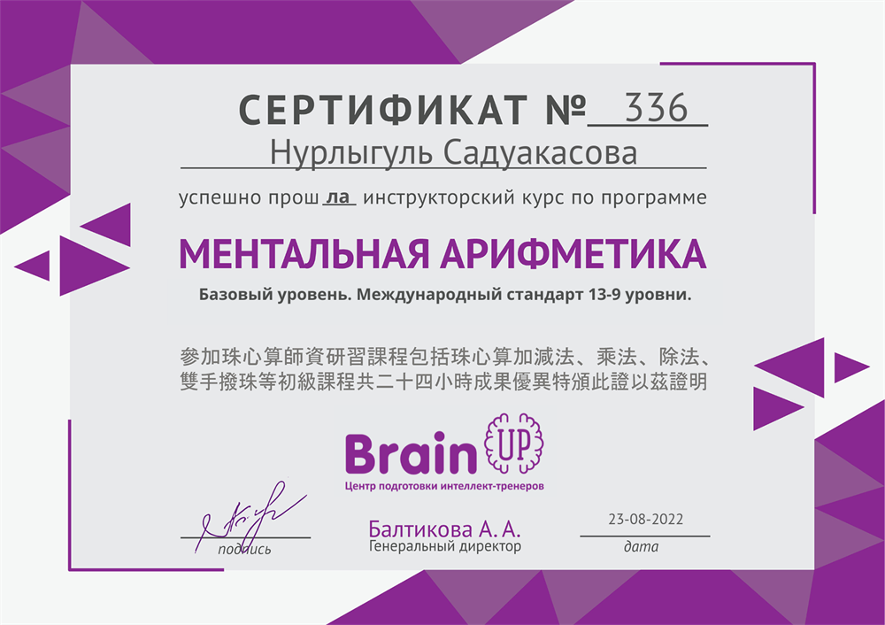 Сертификат, базовый уровень 