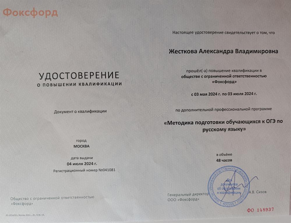 Удостоверение. Методика подготовки обучающихся к ОГЭ по русскому языку