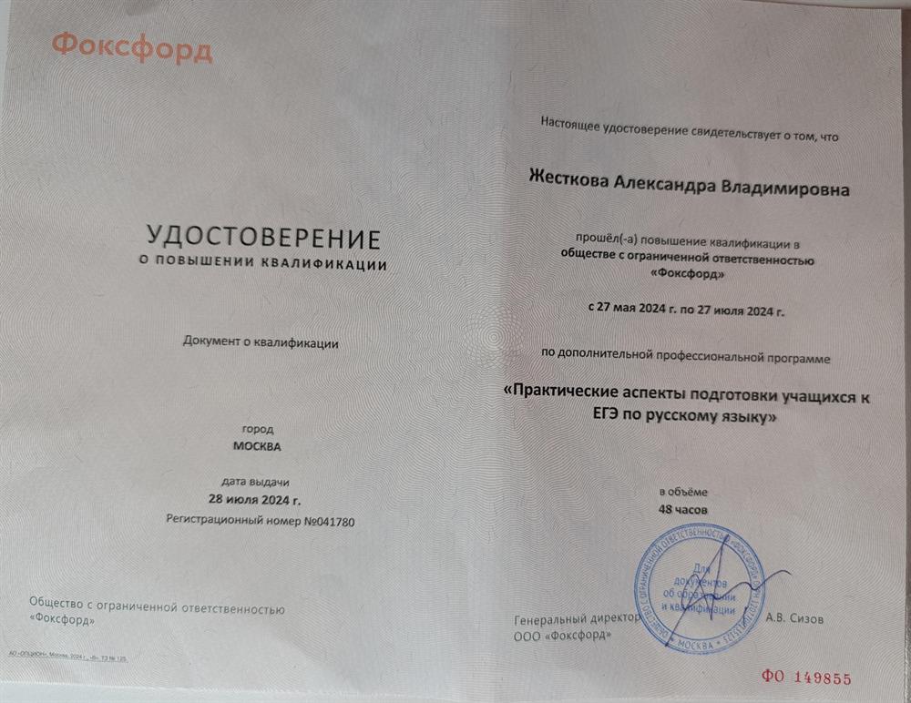 Удостоверение. Практические аспекты подготовки учащихся к ЕГЭ по русскому языку.