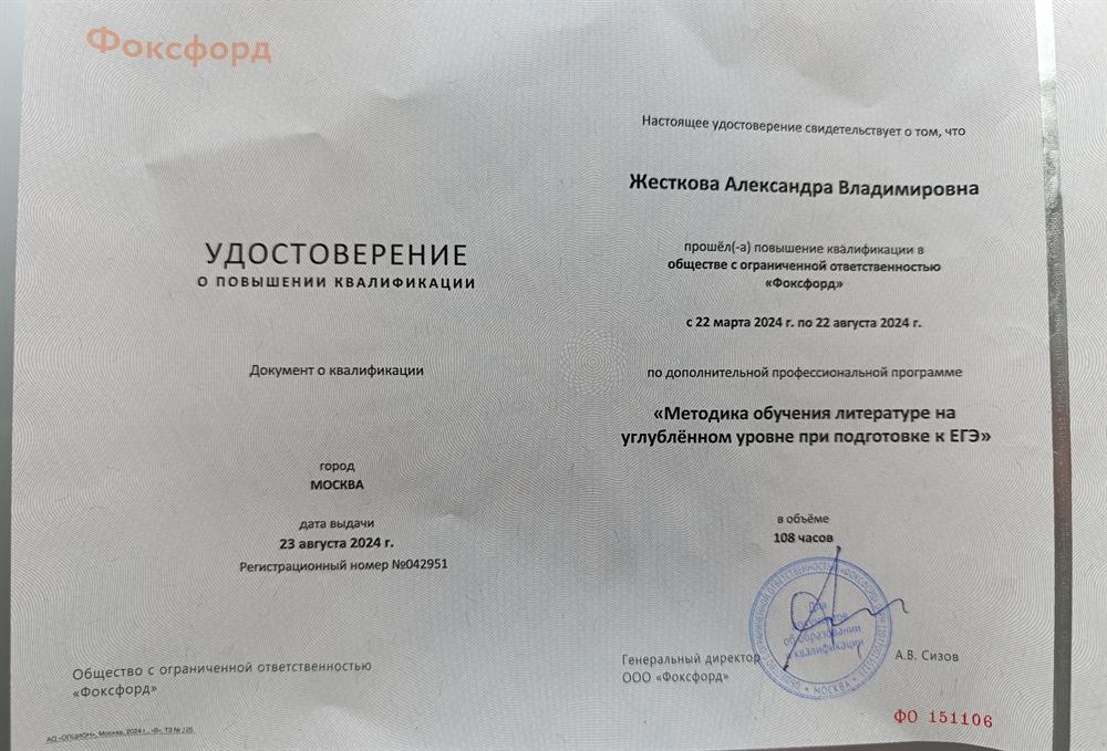 Удостоверение. Методика обучения литературе на углубленном уровне при подготовке к ЕГЭ.