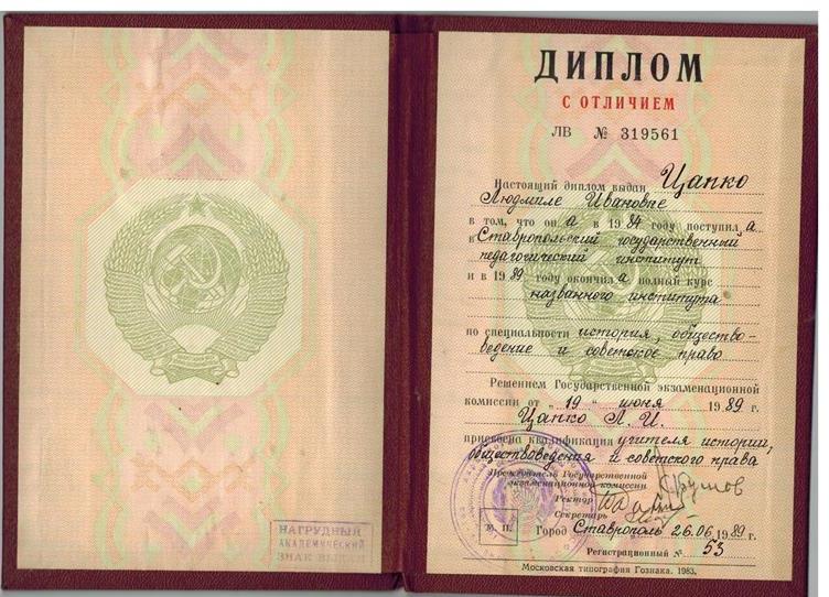 Диплом об окончании высшего учебного заведения