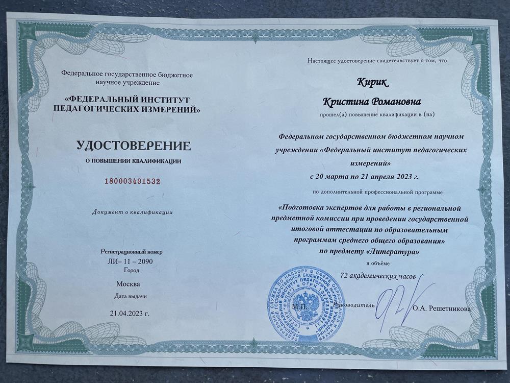 Эксперт ЕГЭ Литература 2023г. 