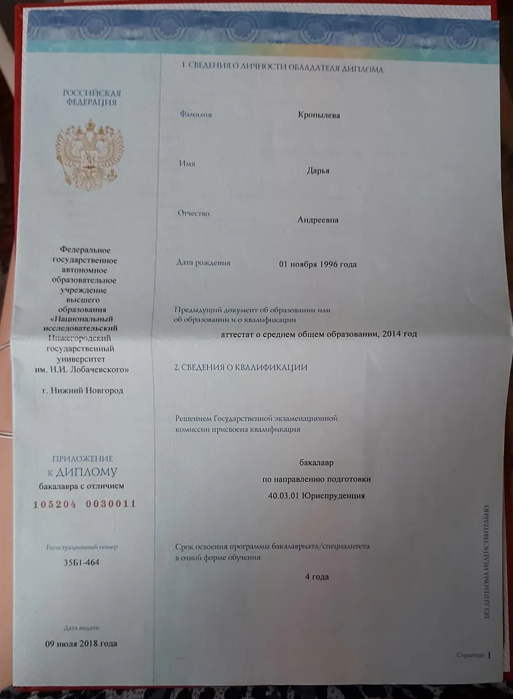 Диплом 