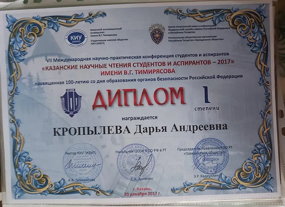 Диплом