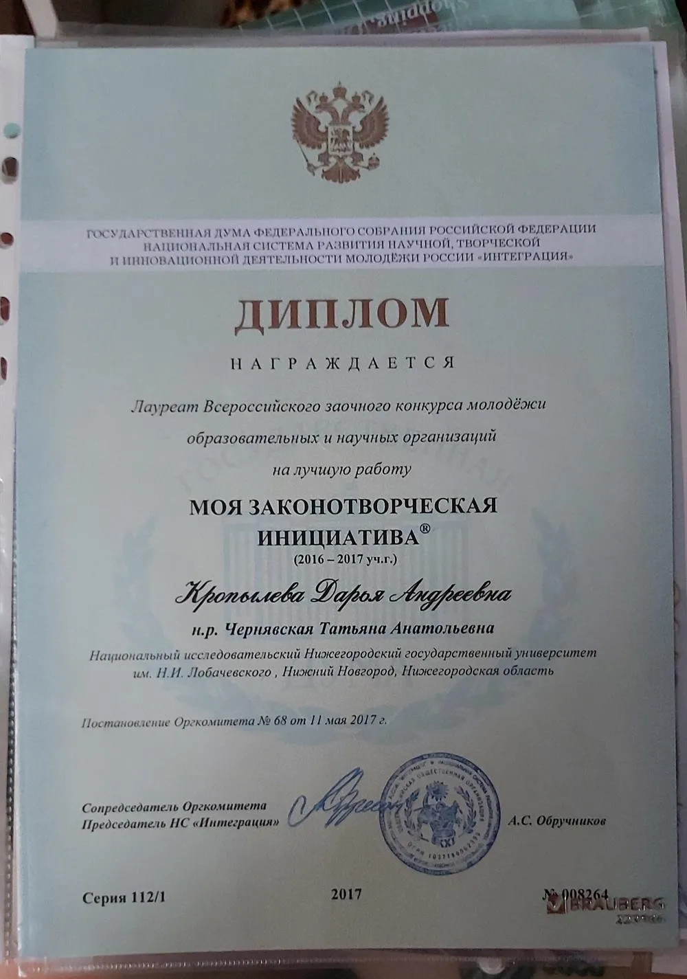 Диплом