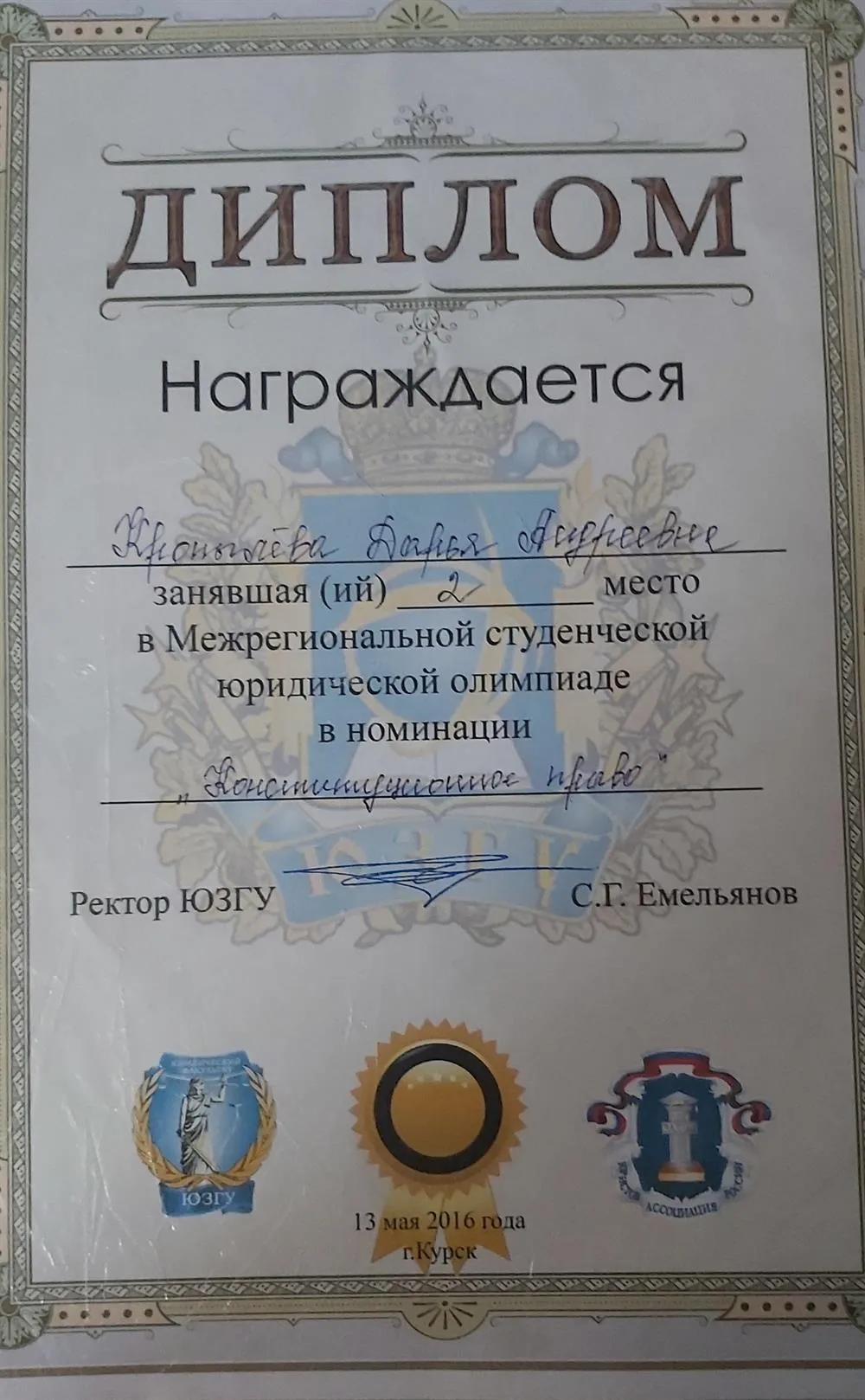 Диплом