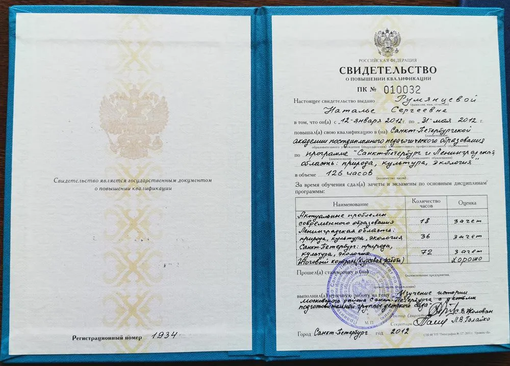 Свидетельство