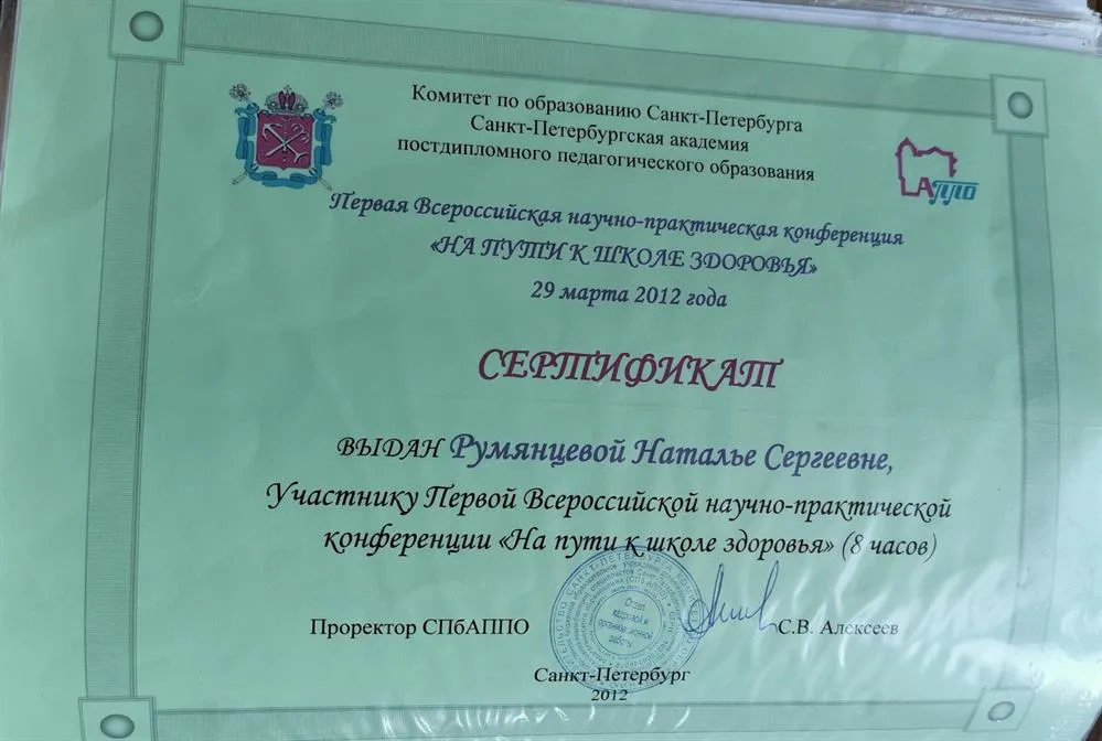 Сертификат участника конференции