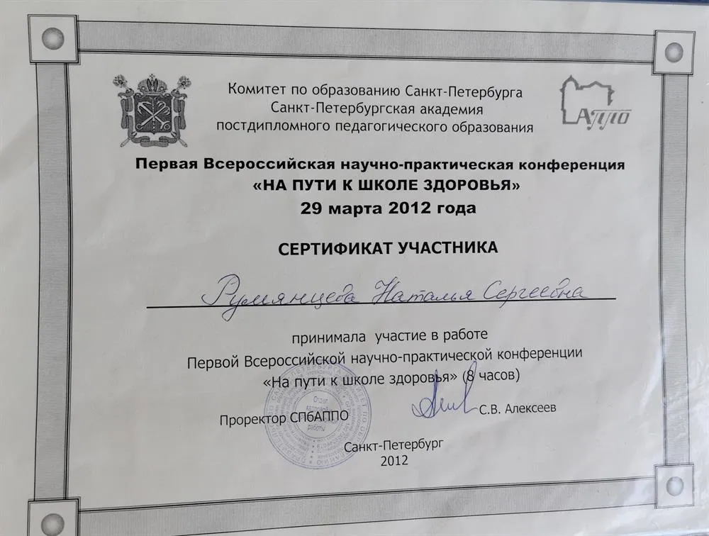 Сертификат участника конференции
