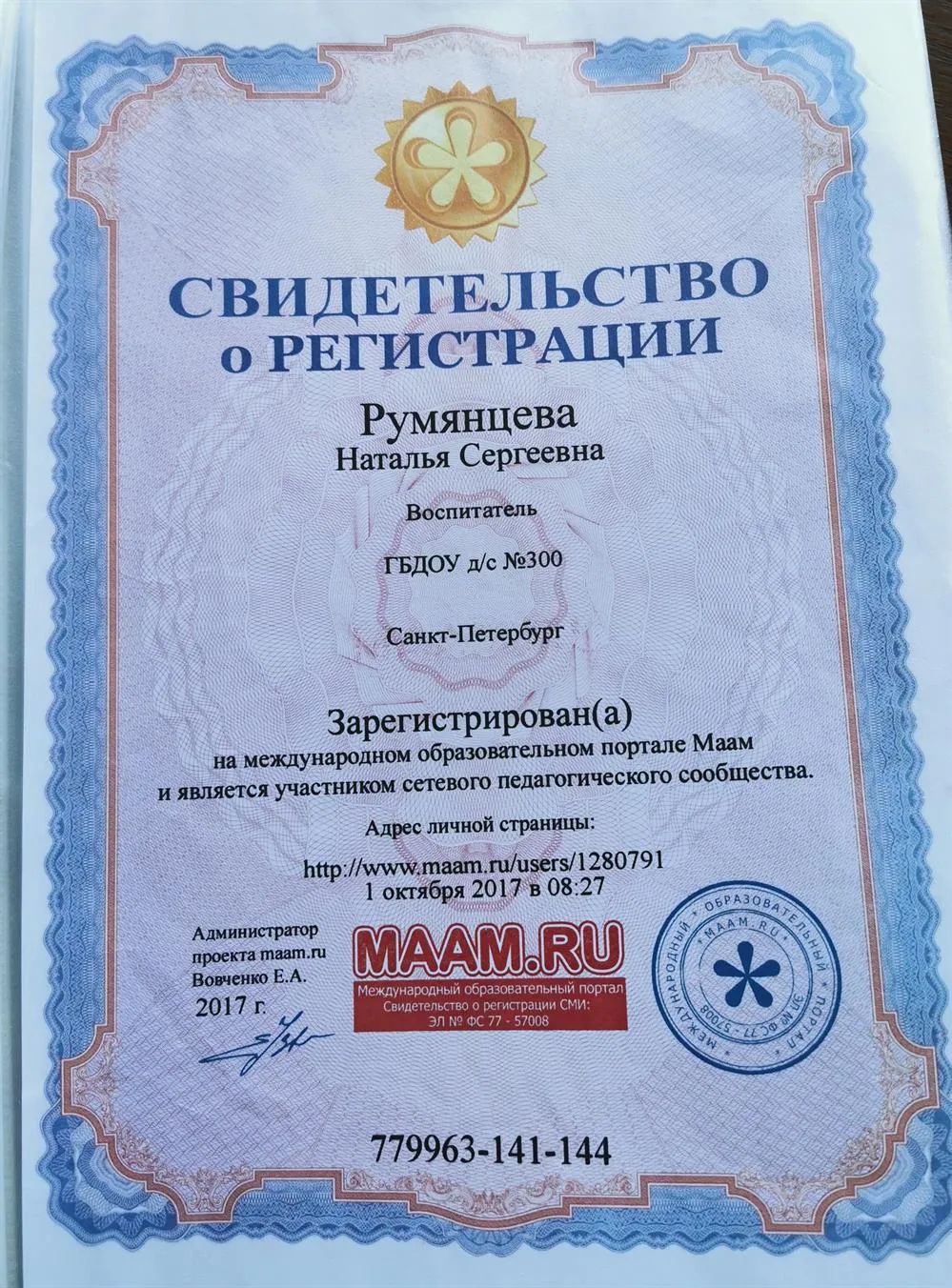 Свидетельство