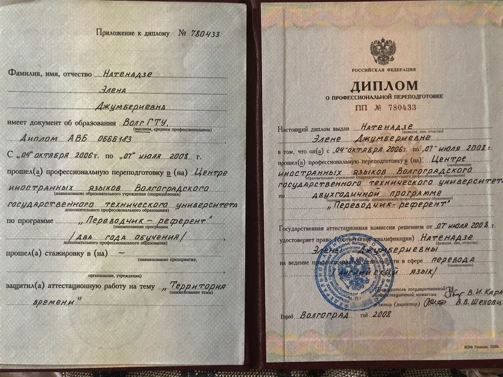 Диплом