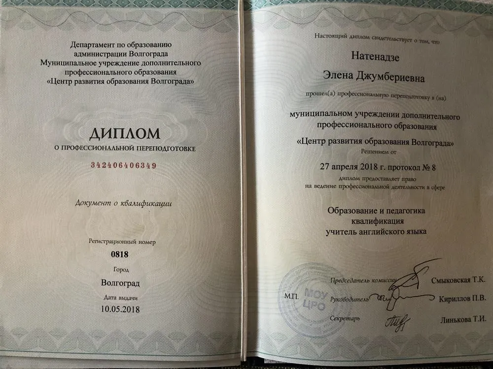 Диплом