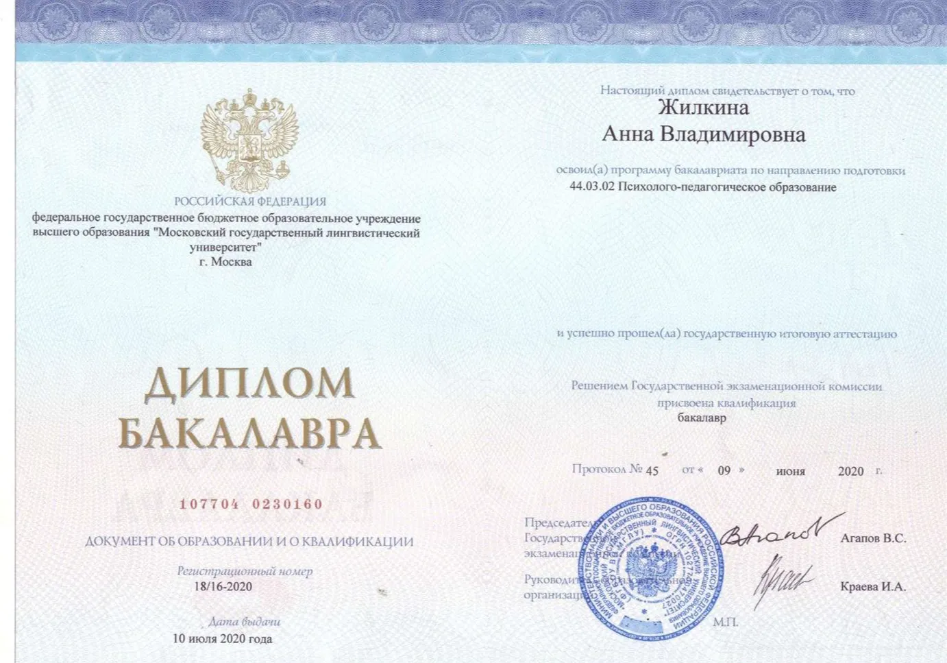 Диплом бакалавра