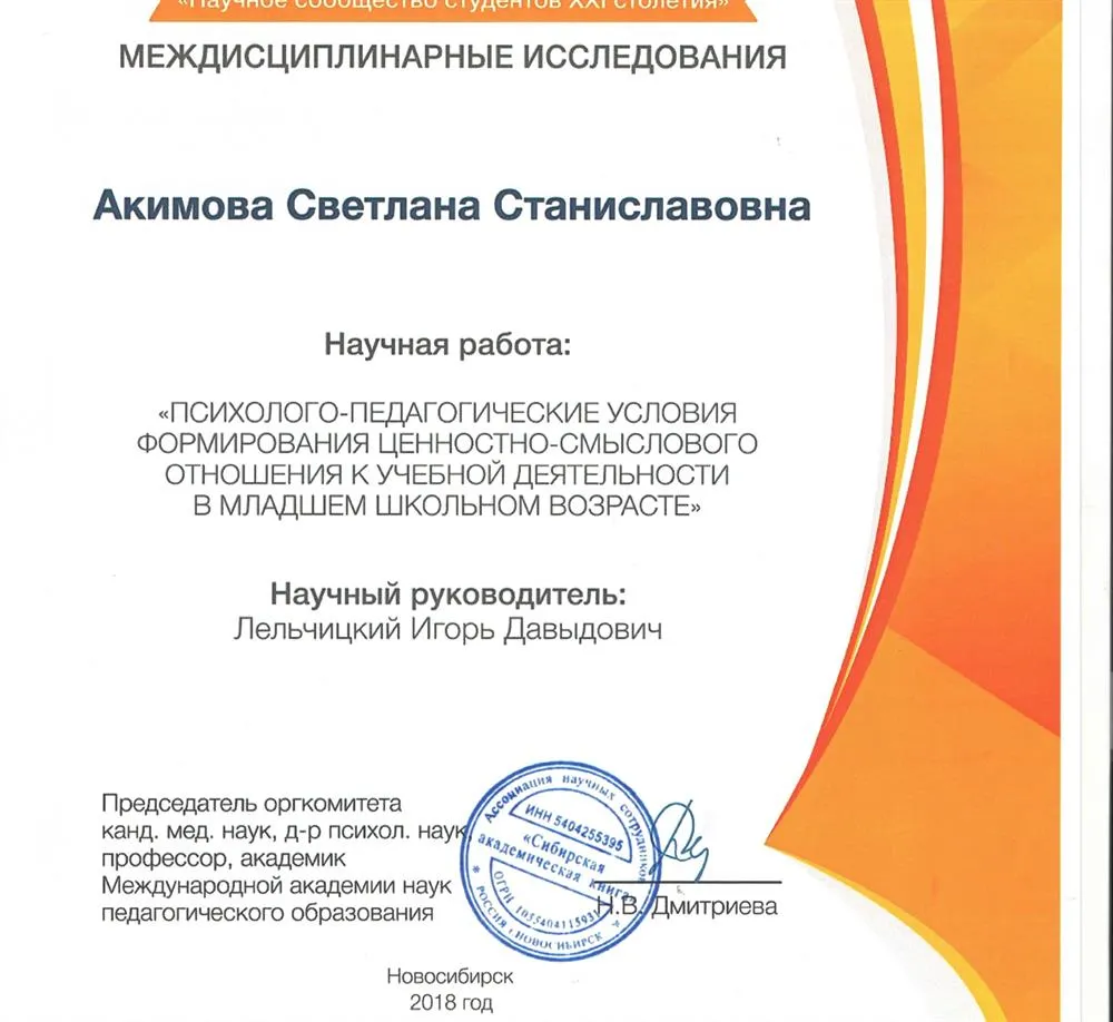   Сертификат за участие в XL Международной студенческой научно-практической конференции «Научное сообщество студентов XXI столетия».