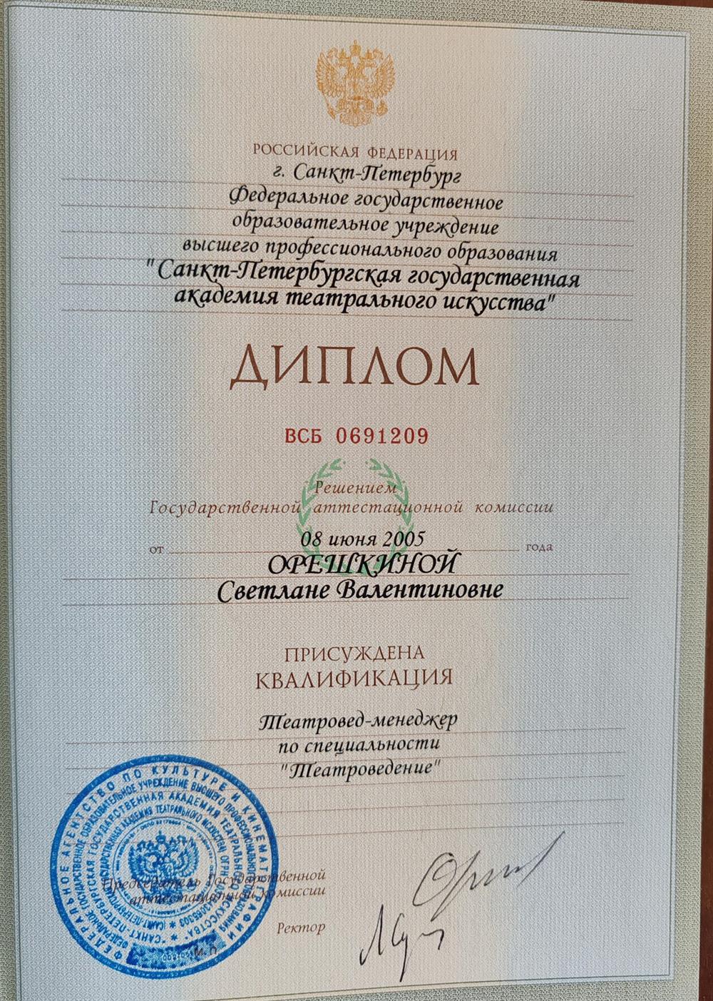 Санкт-Петербургская государственная академия театрального искусства - 2005 
театроведческий факультет, театровед-менеджер