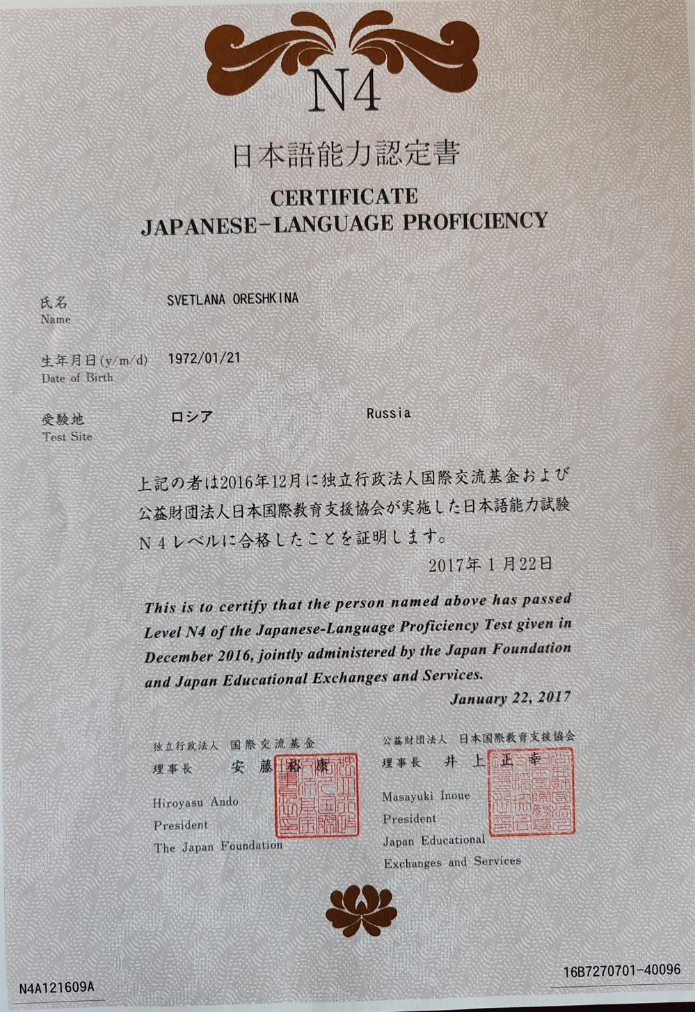 международный экзамен по японскому языку — JLPT (Нихонго норёку сикэн).