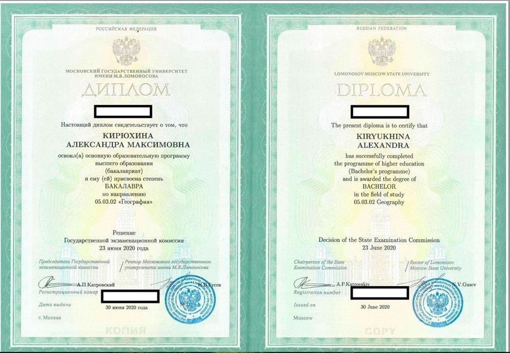 Диплом МГУ