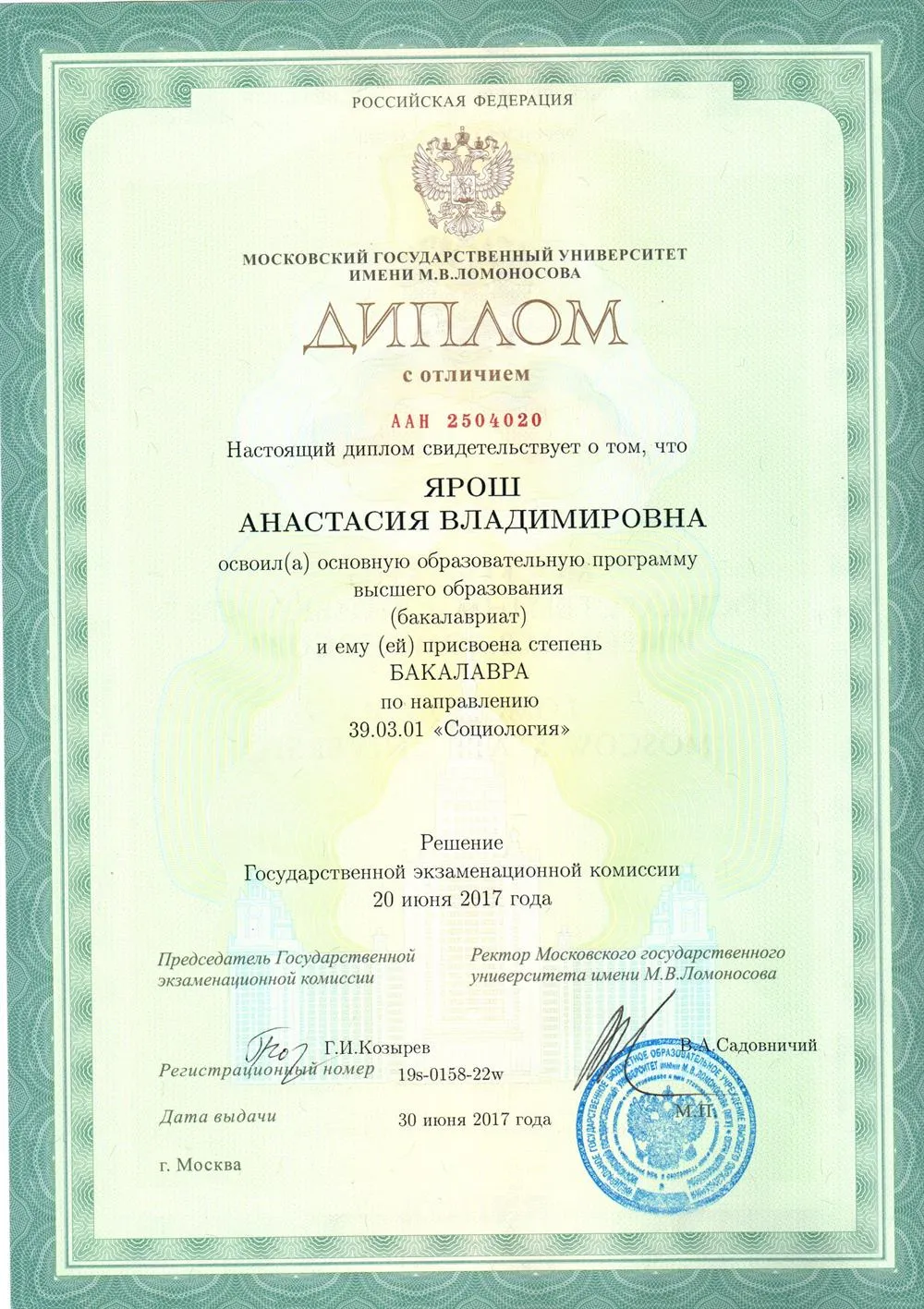 Диплом