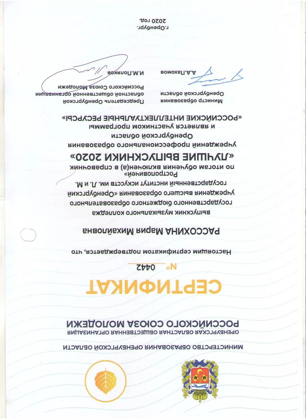 Сертификат "лучшие выпускники 2020"