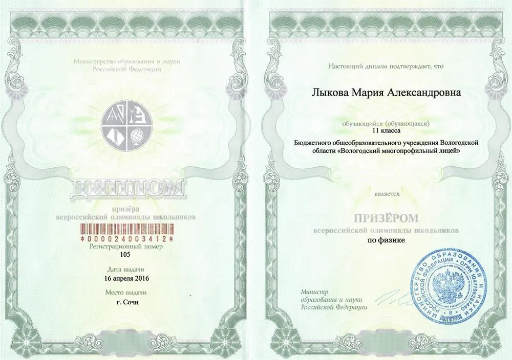 Призер заключительного этапа Всероссийской олимпиады школьников по физике