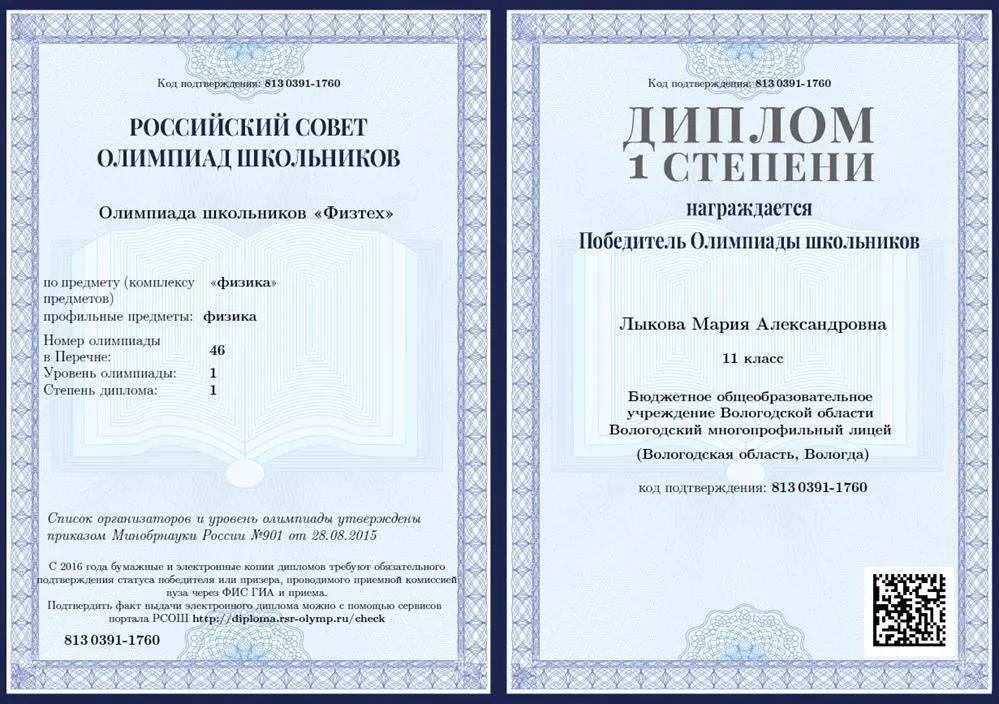 Победитель олимпиады "Физтех" по физике