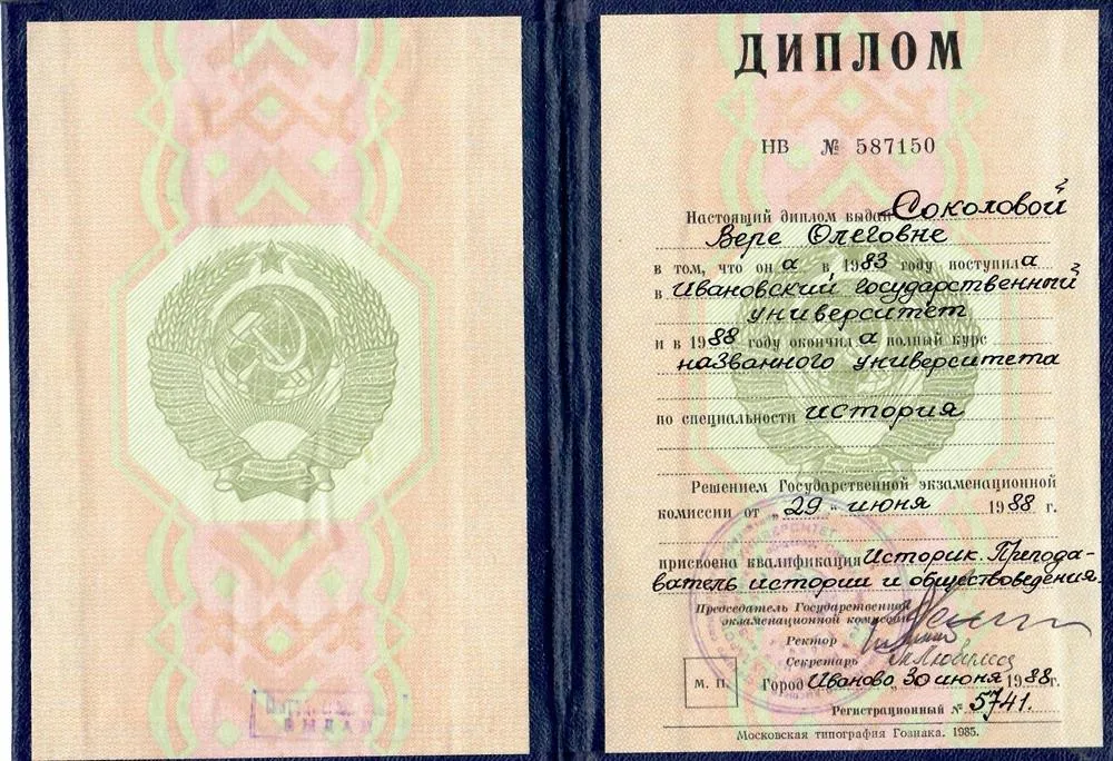 Диплом университета