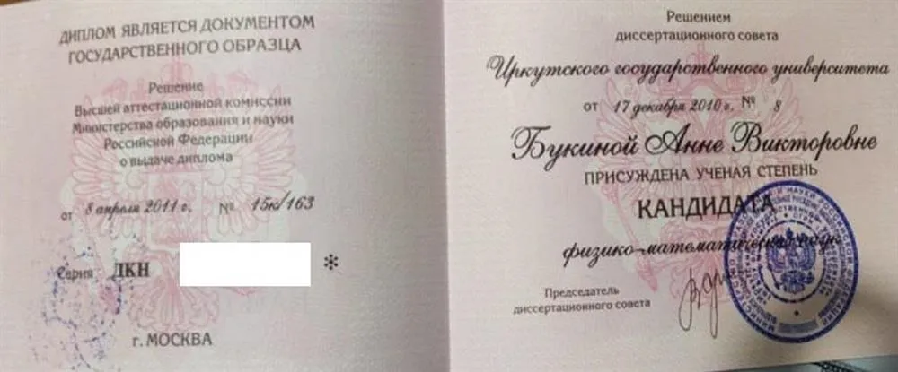 Диплом кандидата наук