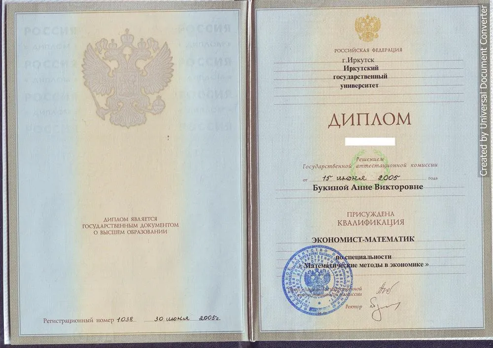 Диплом