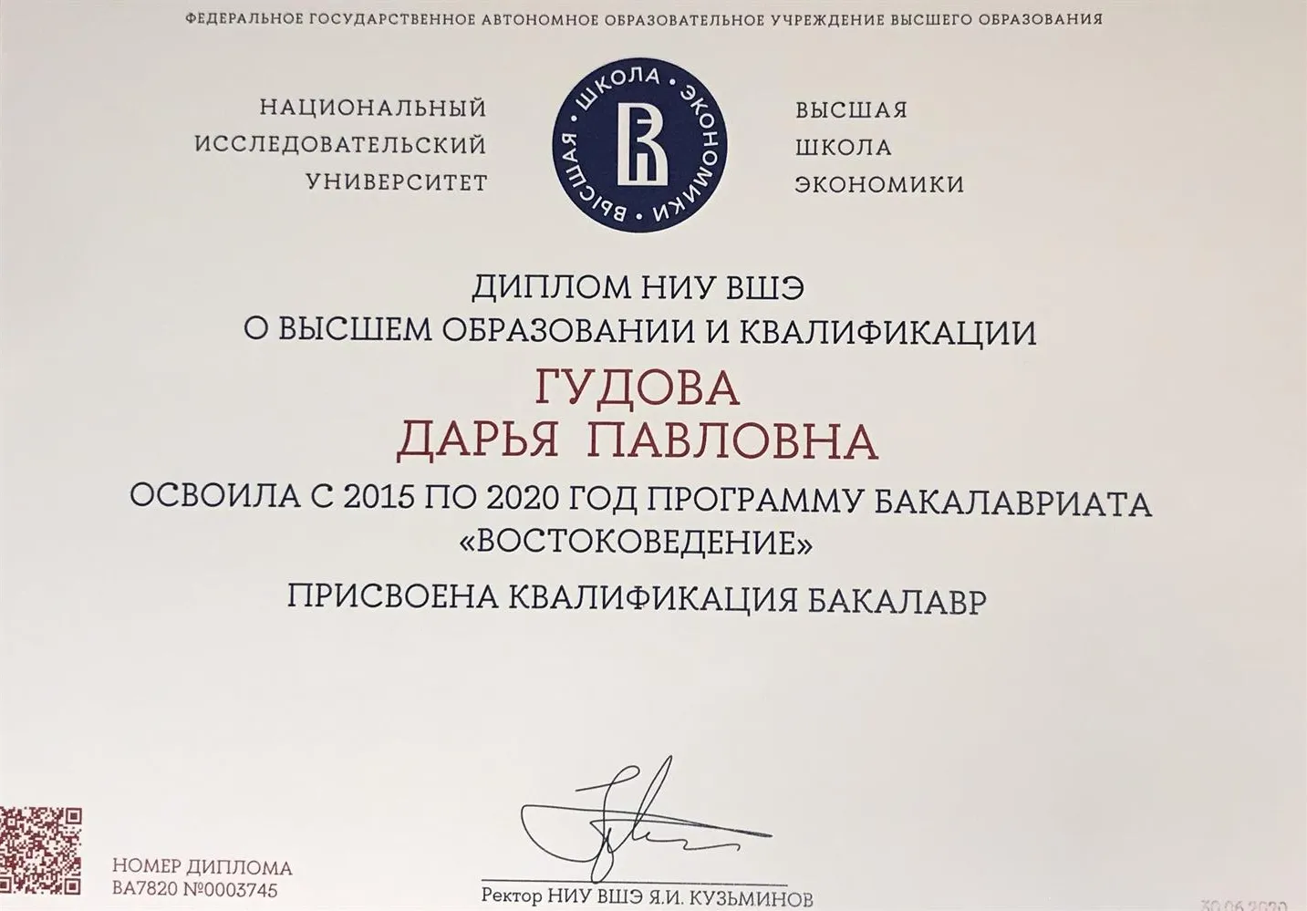 Диплом об окончании НИУ ВШЭ СПб