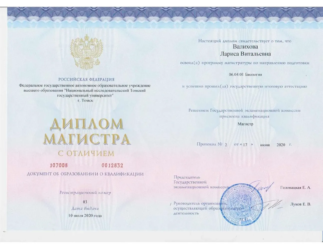 Диплом магистра с отличием