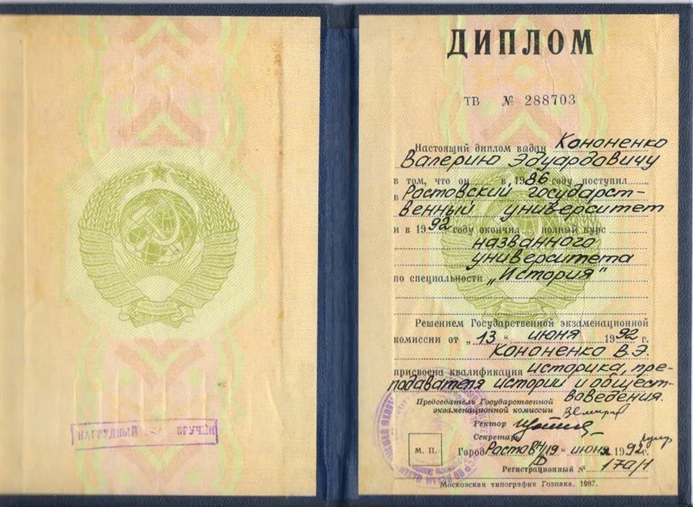 Диплом Ростовского государственного университета