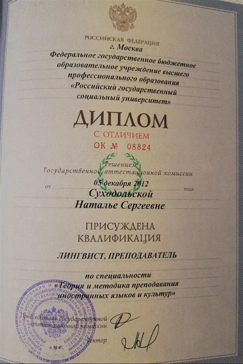 Диплом