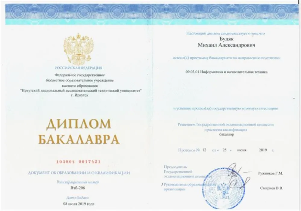 Диплом
