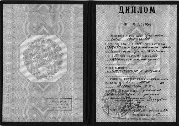 Диплом
