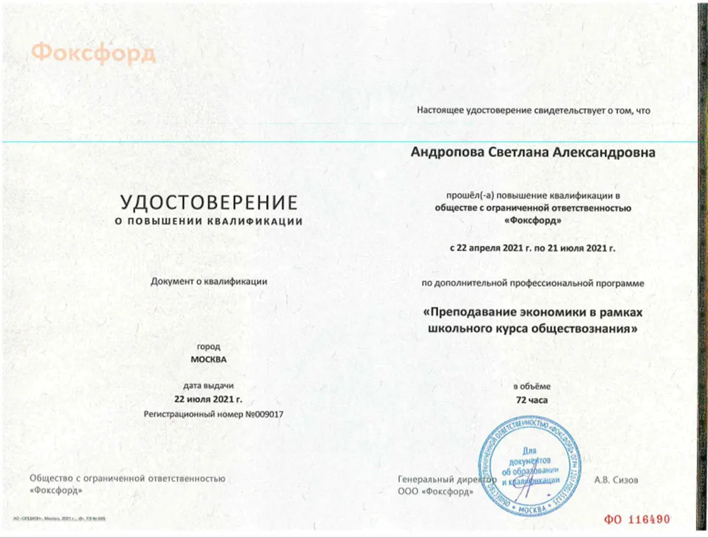 Преподавание экономики в рамках школьного курса обществознания