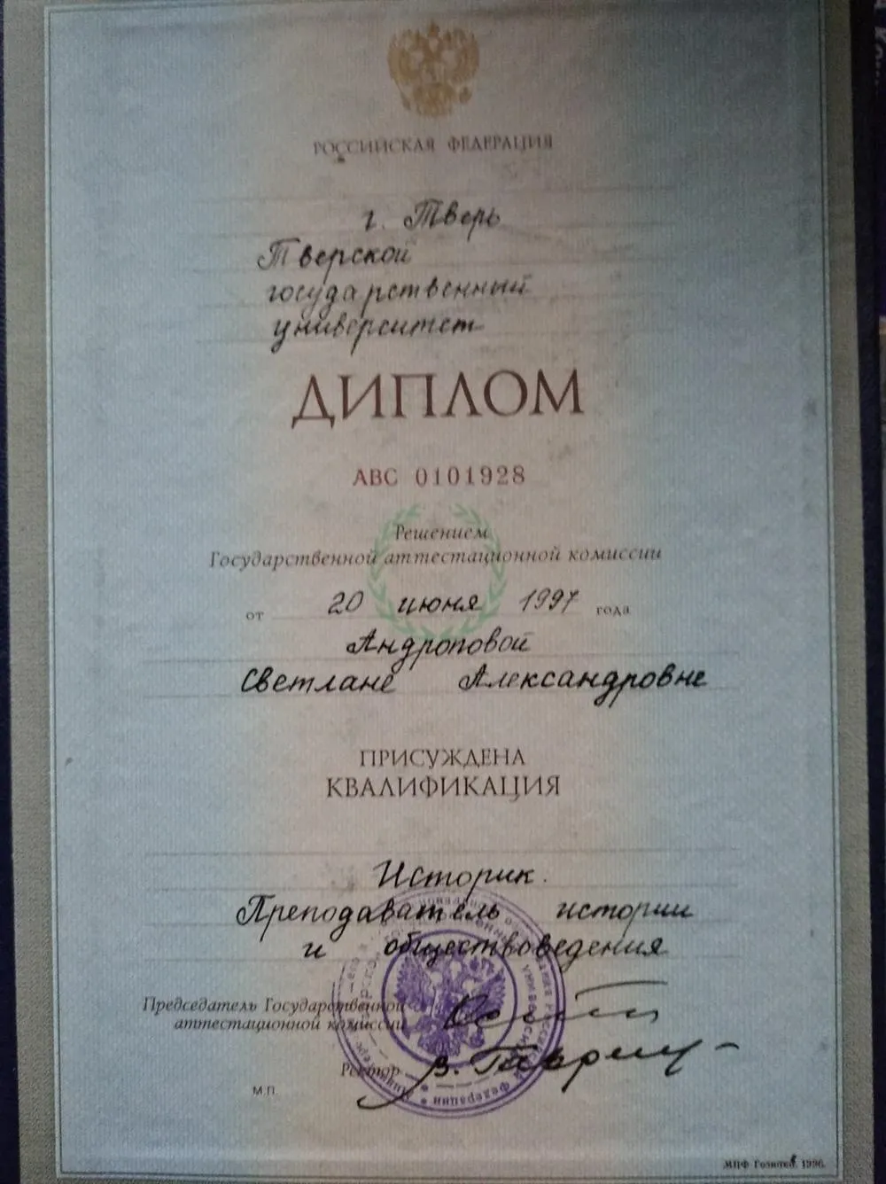 Историк. Преподаватель истории и обществознания. 