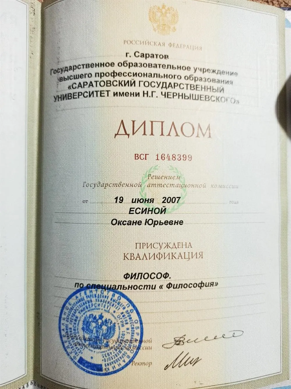 Диплом о высшем образовании
