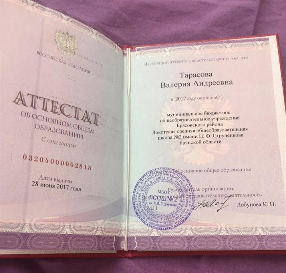 Аттестат