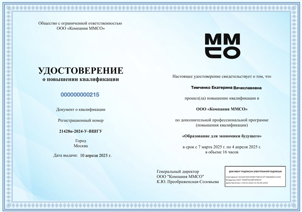 Удостоверение о повышении квалификации