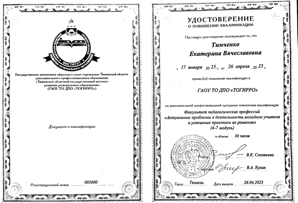 Удостоверение о повышении квалификации
