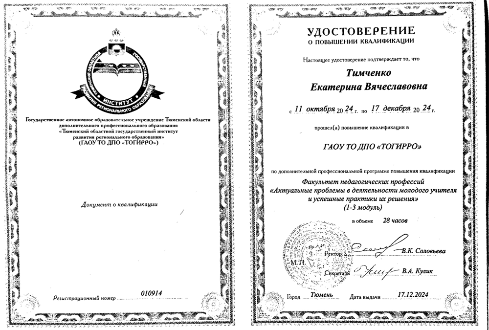 Удостоверение о повышении квалификации