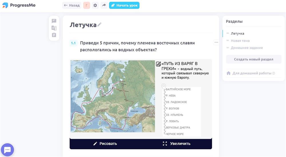 фрагмент урока
