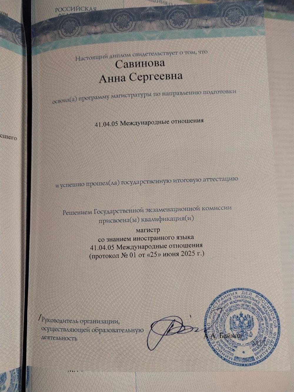 диплом МГИМО магистратура
