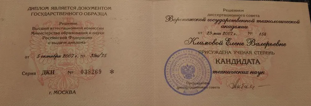 Диплом кандидата наук