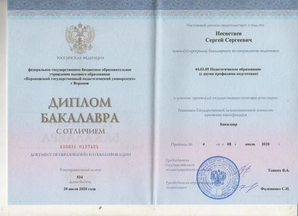 Диплом бакалавра с отличием
