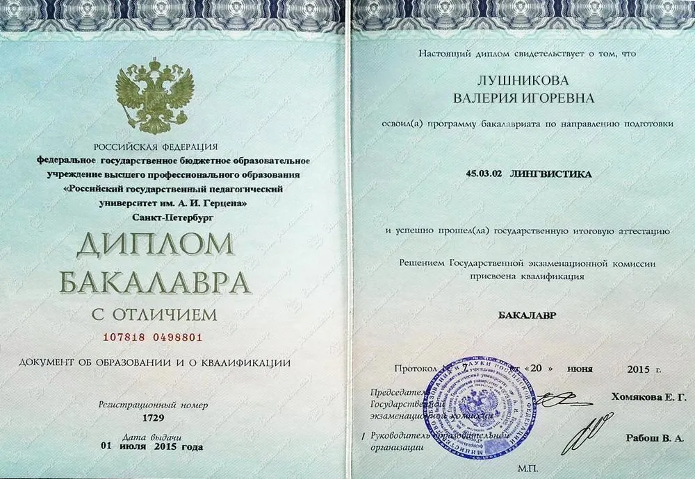 Диплом Бакалавра