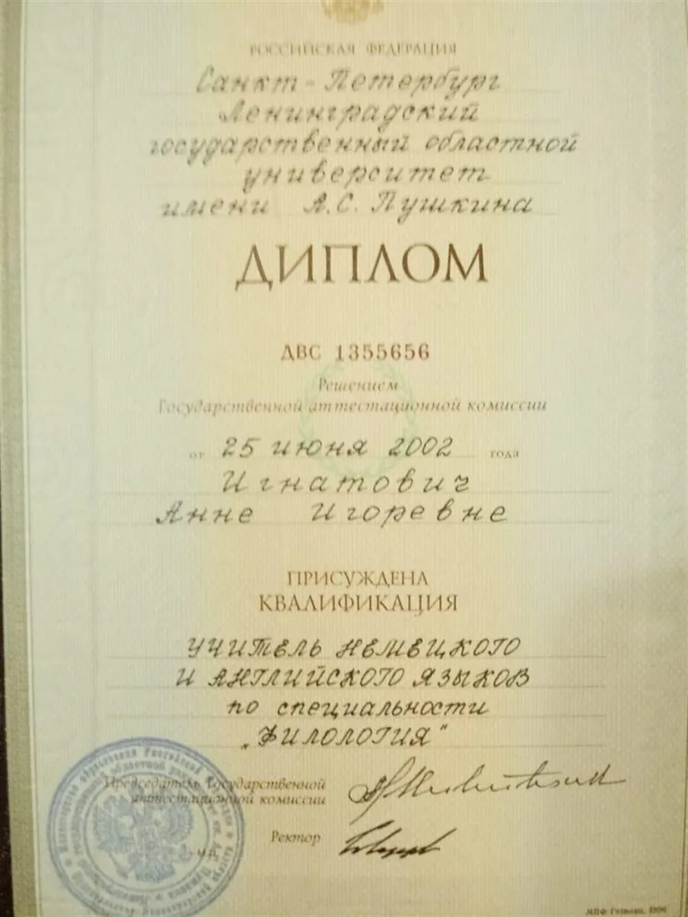 Диплом о высшем образовании