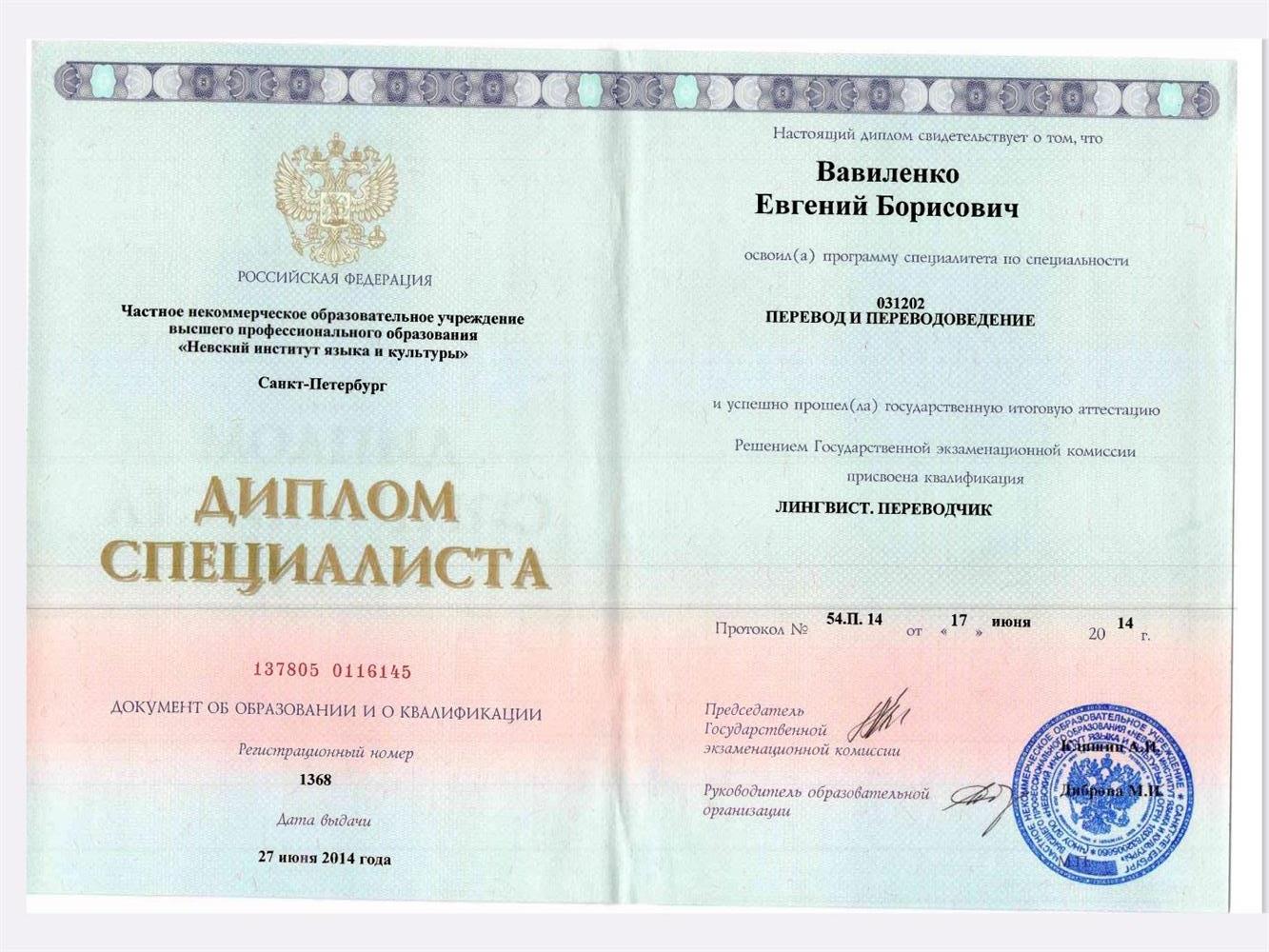 Диплом лингвиста-переводчика
