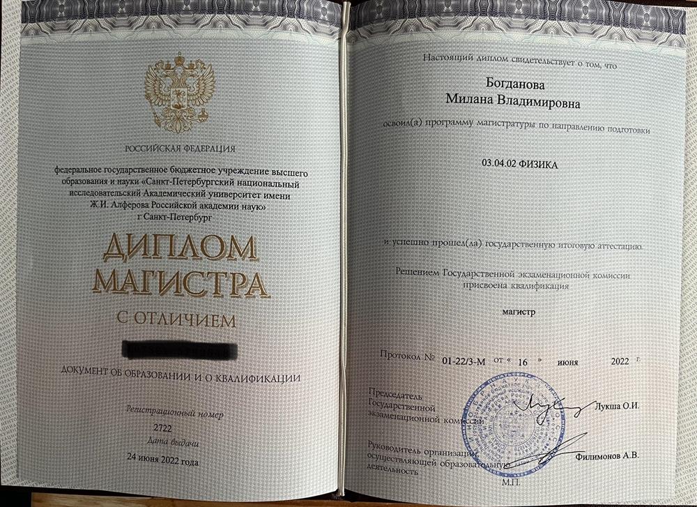 Диплом магистра с отличием 