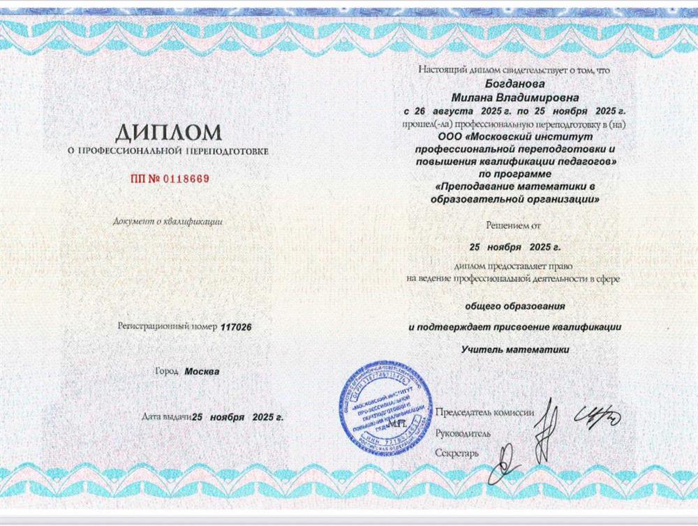 Диплом о проф.переподготовке 